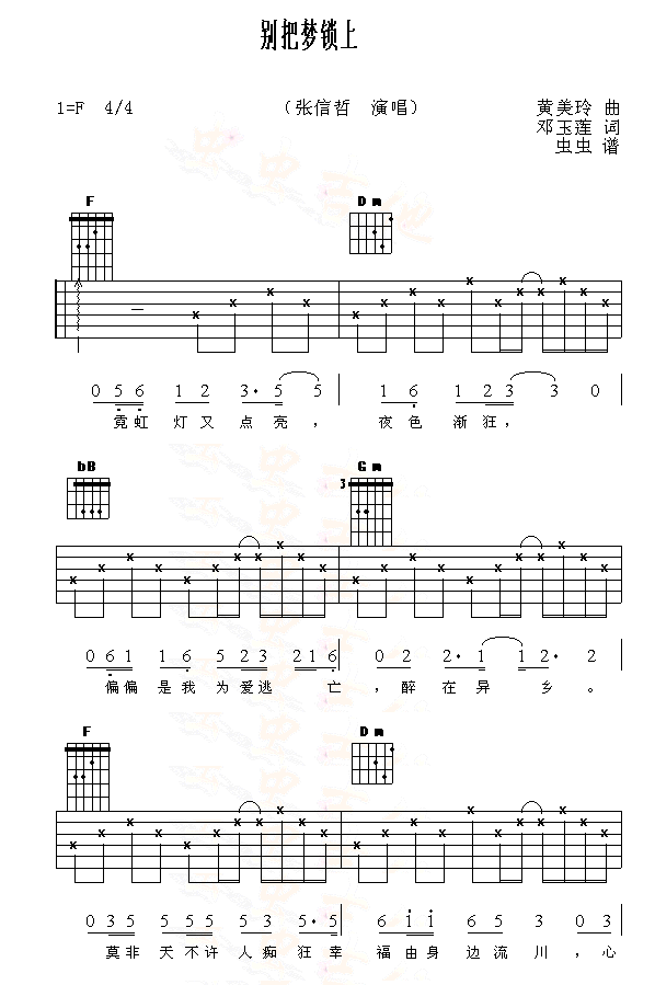 别把梦锁上吉他谱第1页
