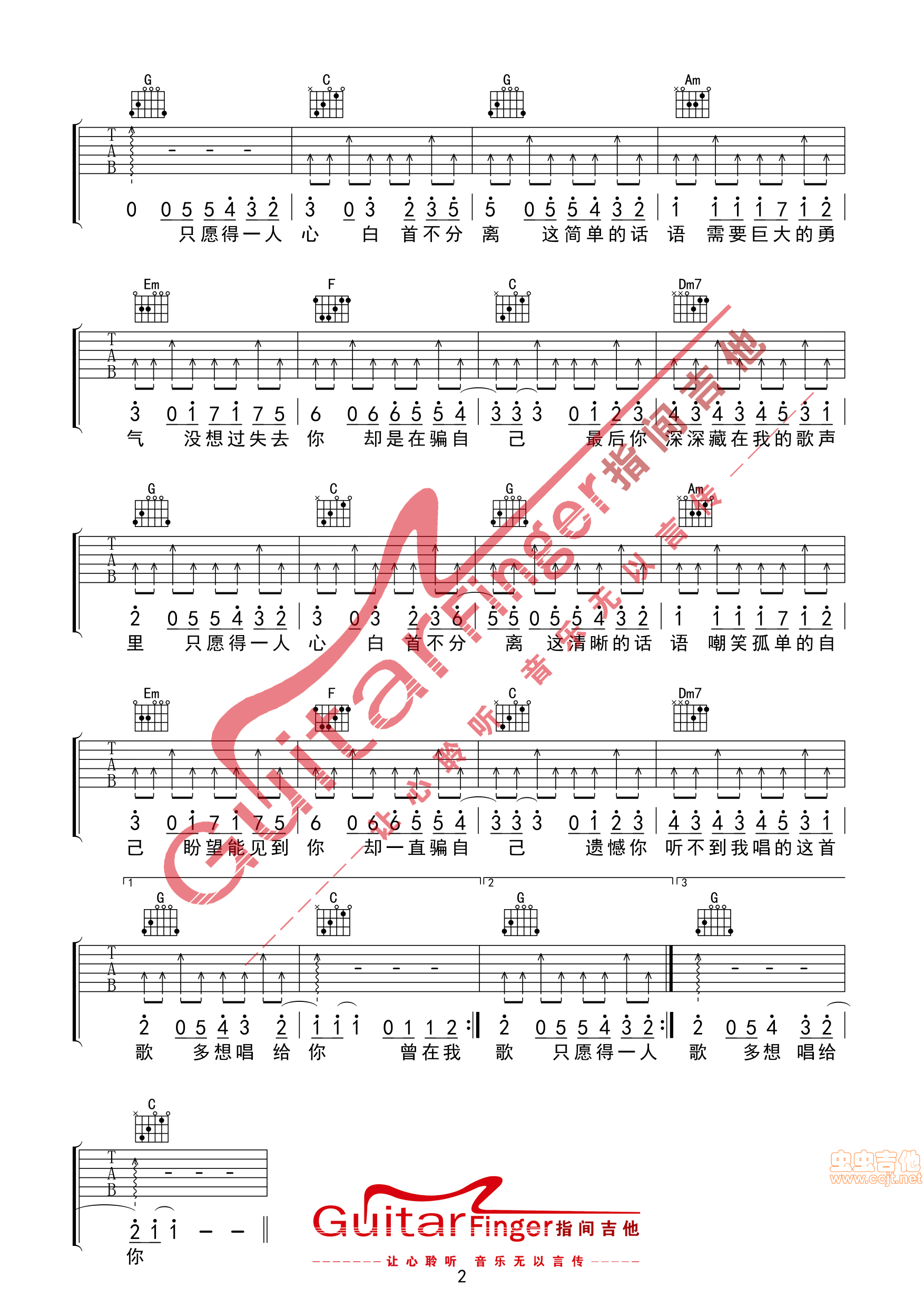 愿得一人心吉他谱第2页