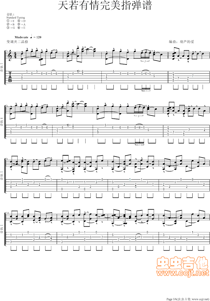 天若有情吉他谱第1页