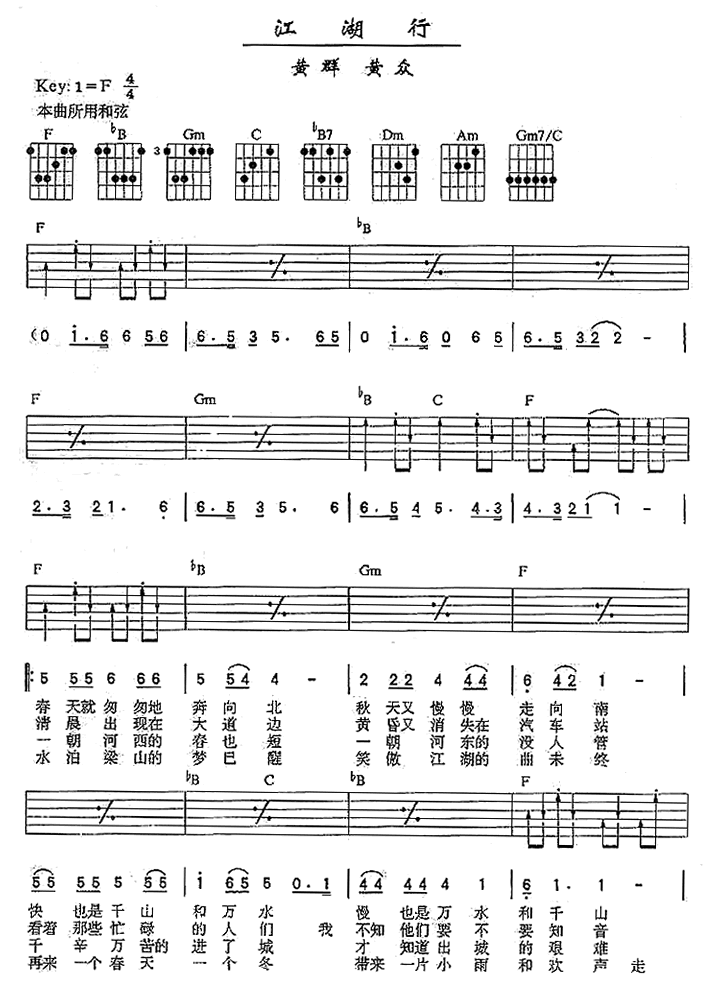 江湖行吉他谱第1页