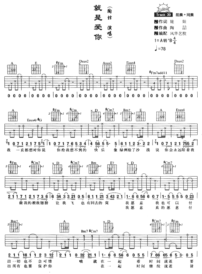 就是爱你吉他谱第1页
