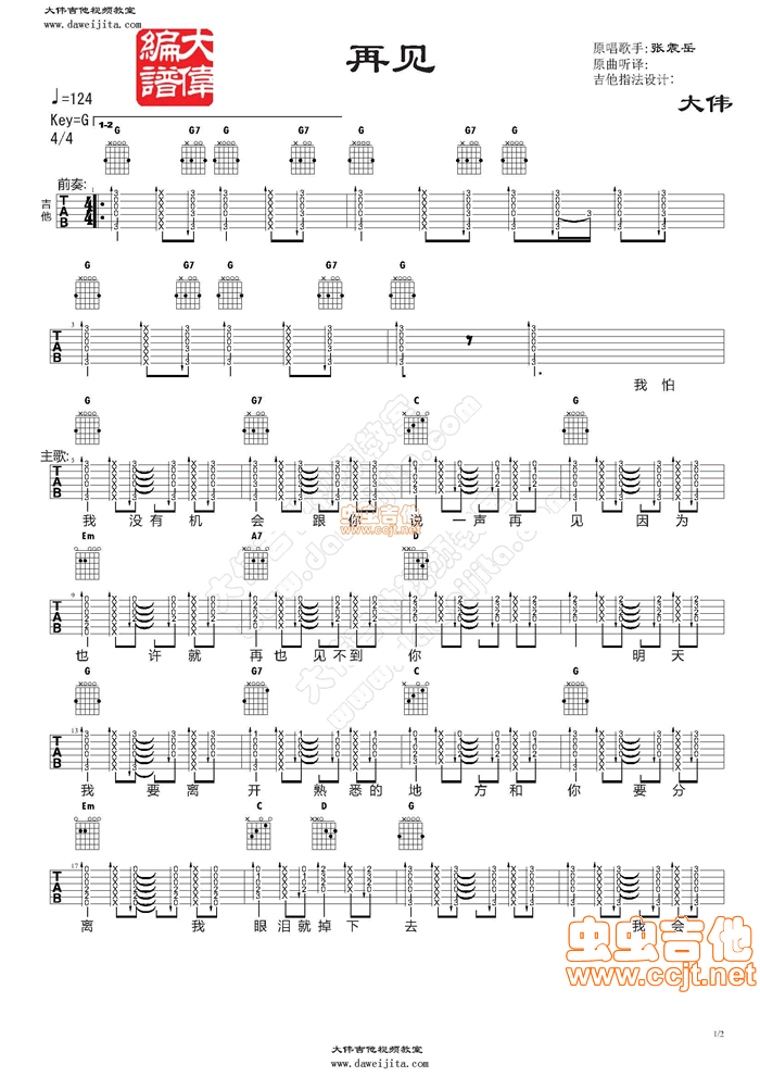 再见吉他谱第1页