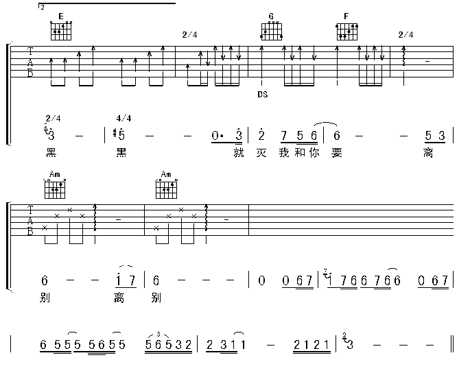 离别吉他谱第3页