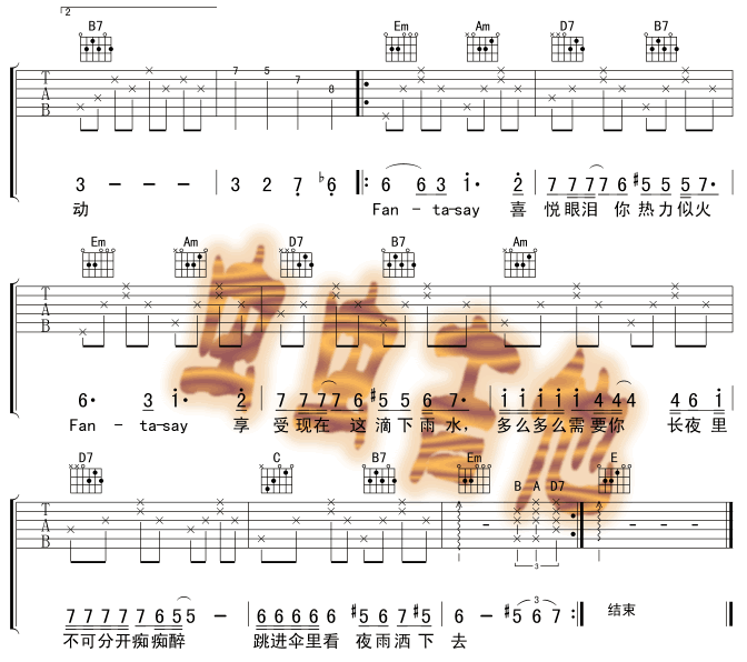雨夜的浪漫吉他谱第2页