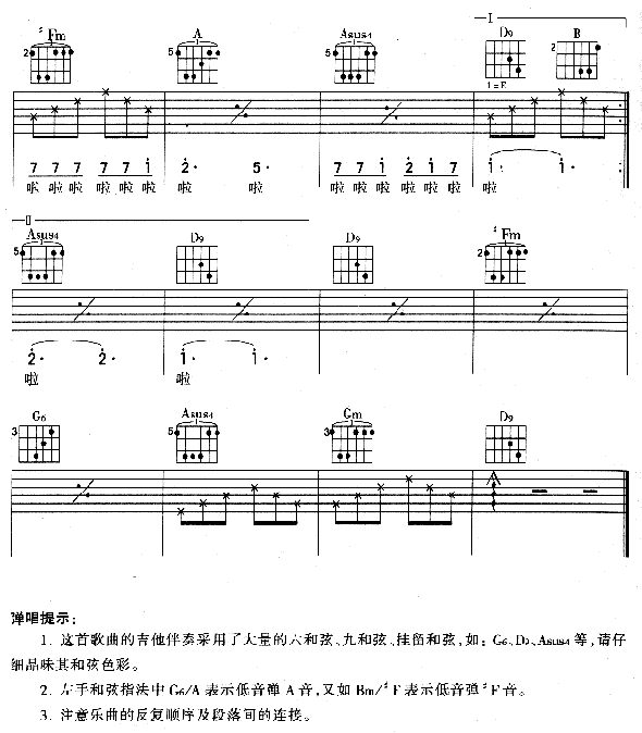 同桌的你吉他谱第4页