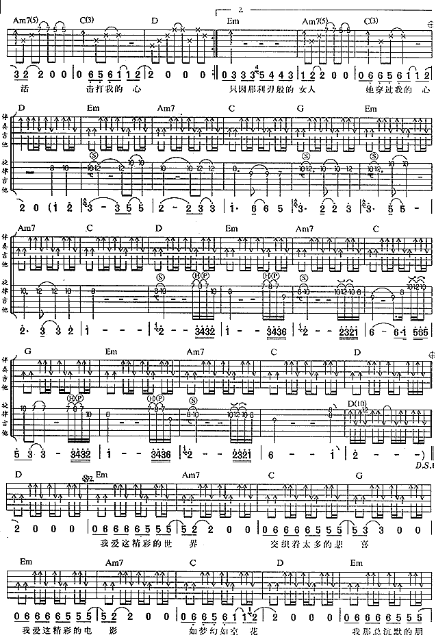 晴朗吉他谱第2页