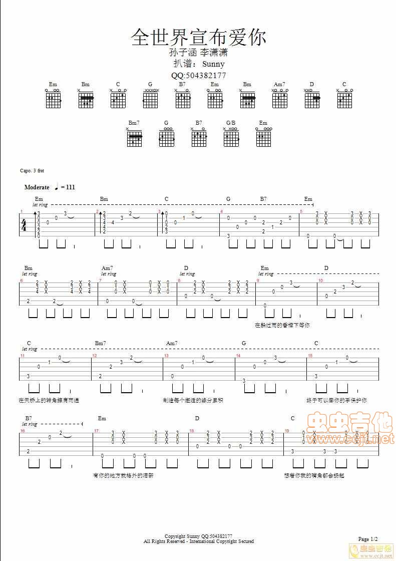 全世界宣布爱你吉他谱第1页