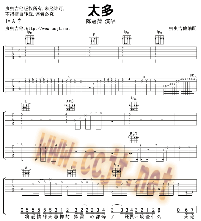 太多吉他谱第1页