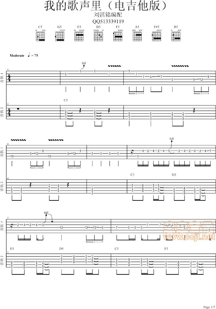 我的歌聲裡吉他譜曲婉婷電吉他獨奏版吉他圖片譜7張