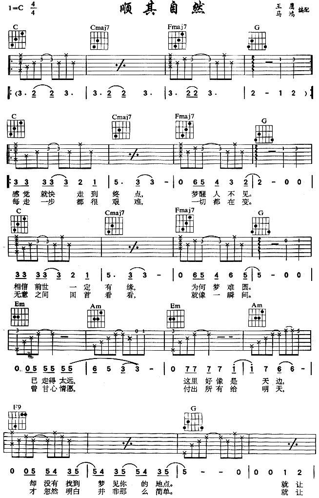 顺其自然吉他谱第1页