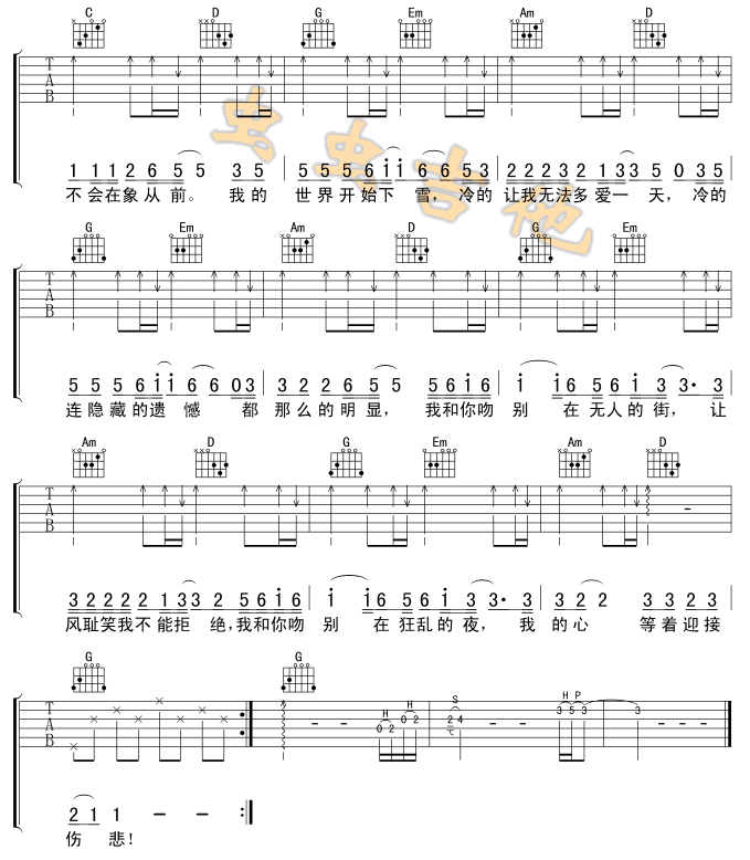 吻别吉他谱第2页