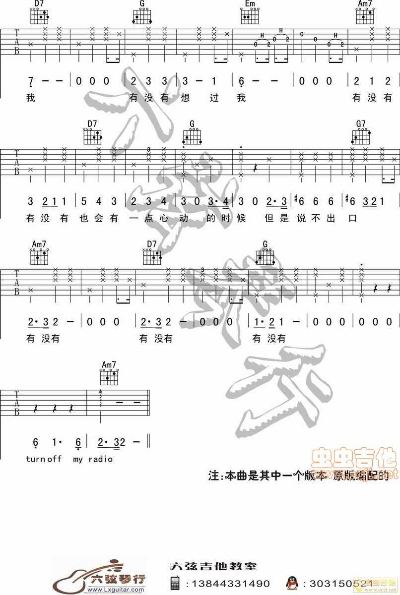 有没有吉他谱第3页