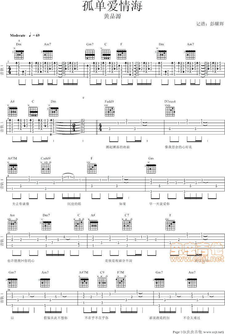 孤单爱情海吉他谱第1页