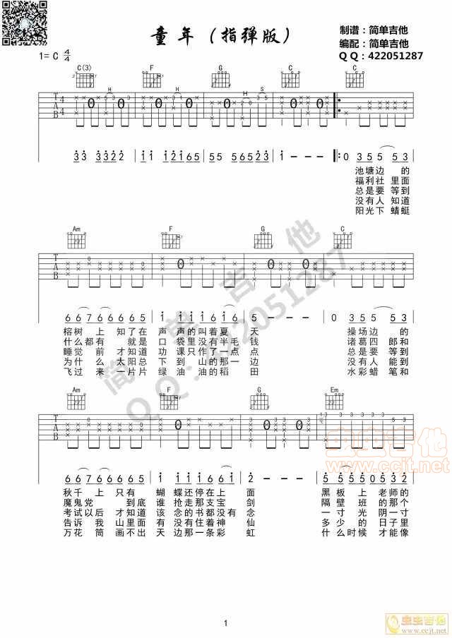 童年吉他谱第1页
