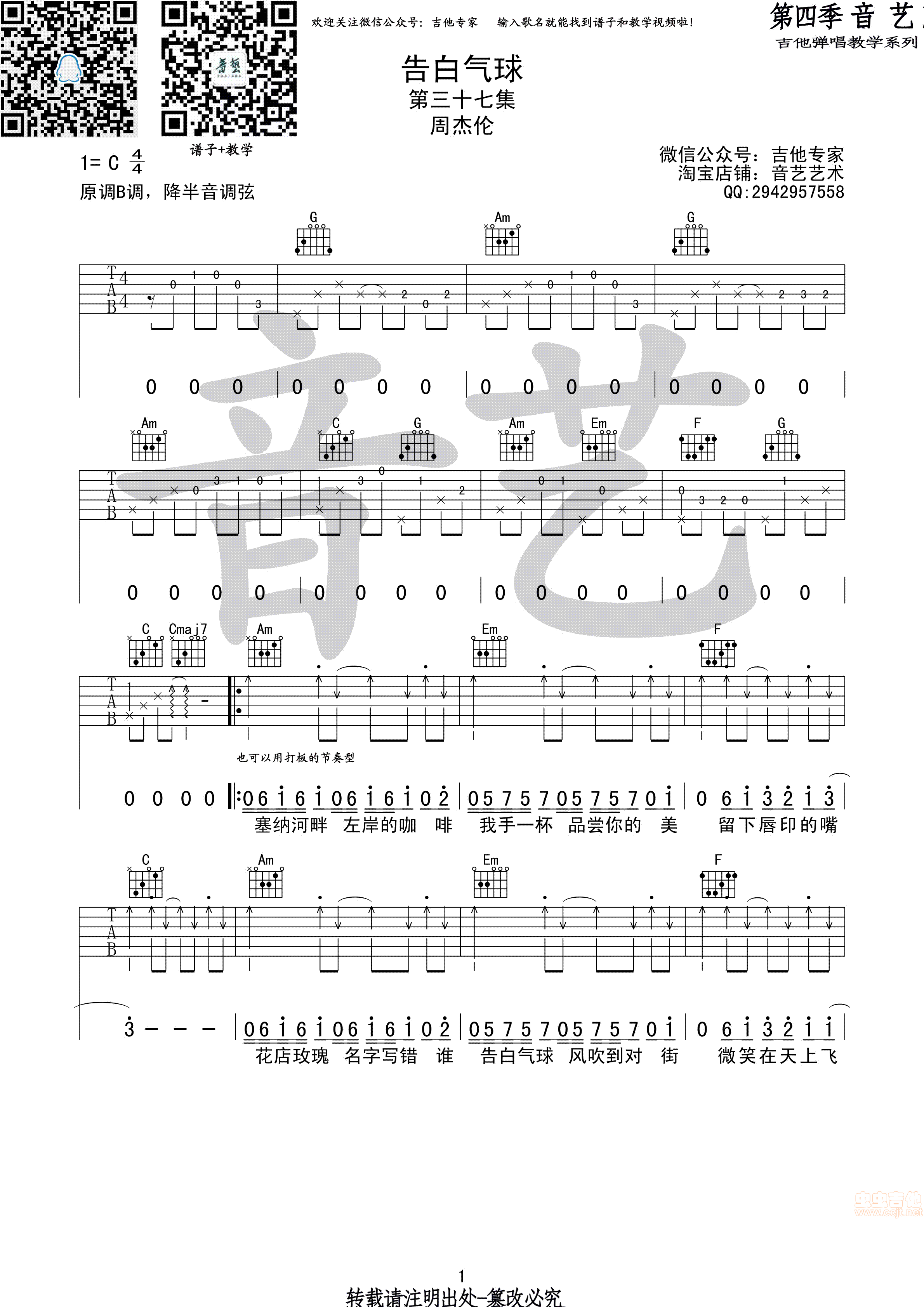 告白气球吉他谱第1页