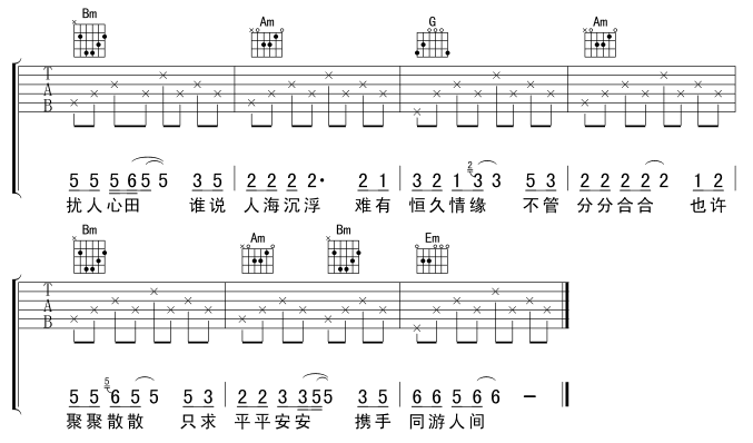 携手游人间吉他谱第3页