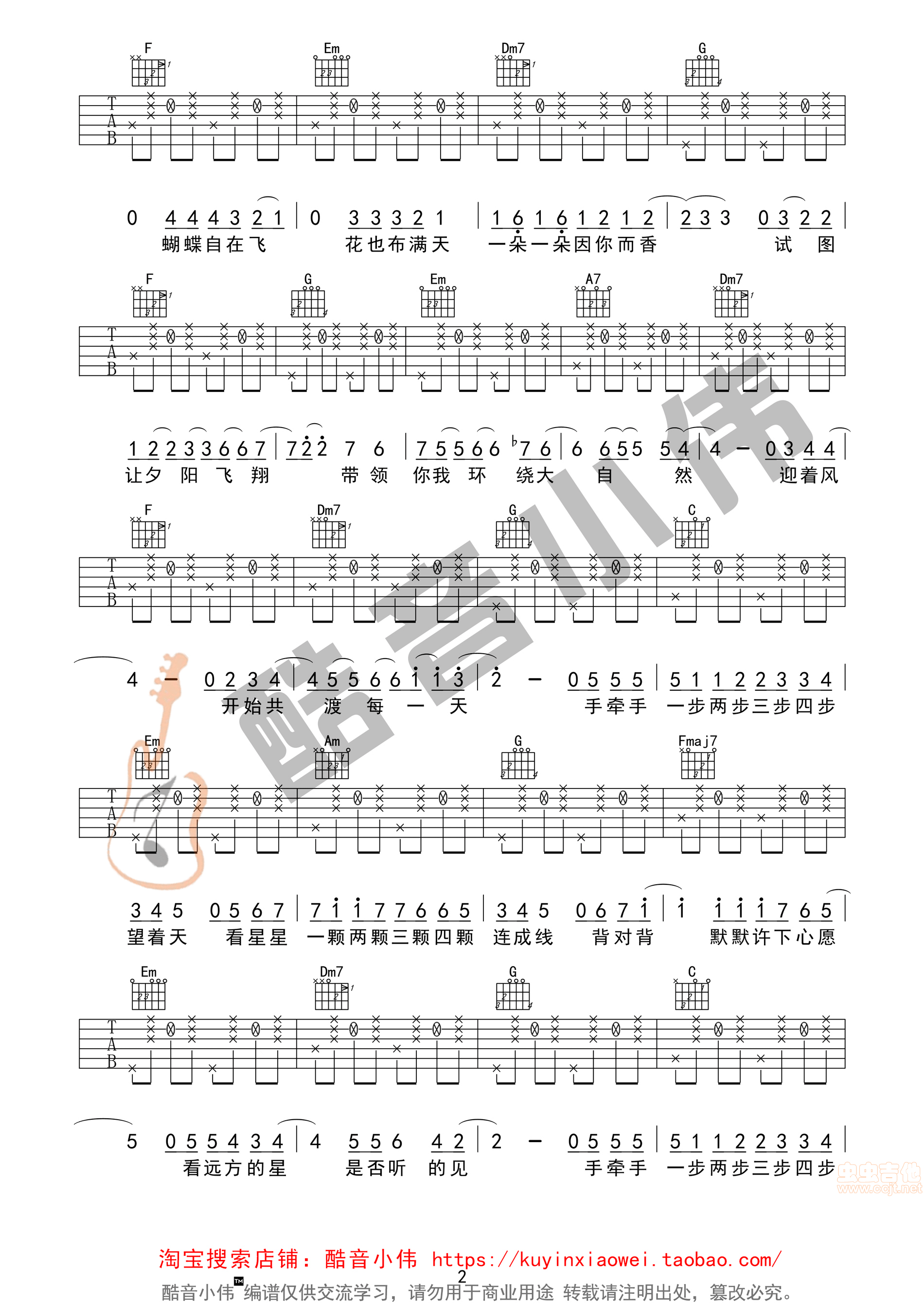星晴吉他谱第2页