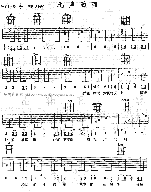 无声的雨吉他谱第1页