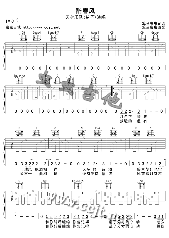 醉清风吉他谱第1页