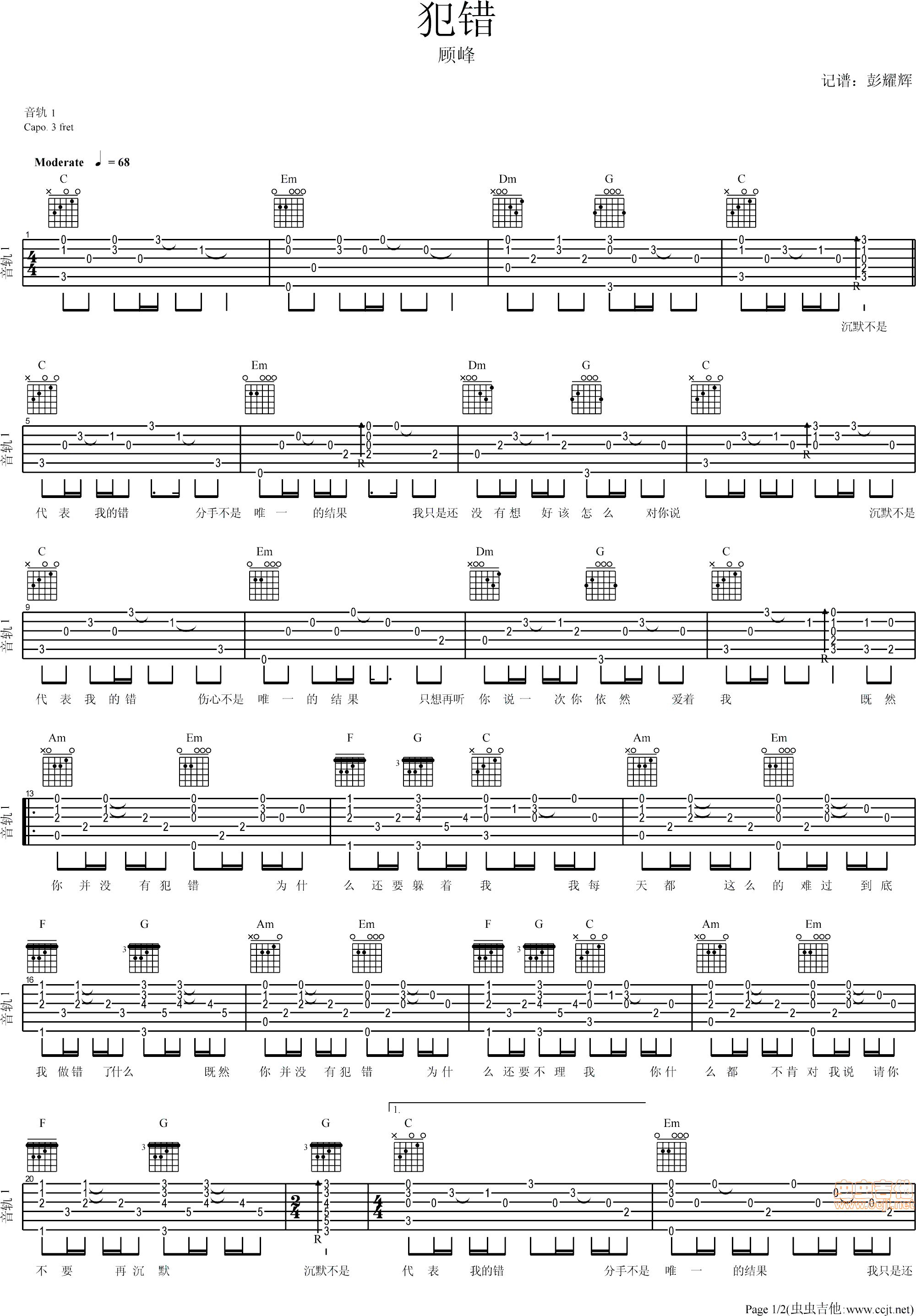 犯错吉他谱第1页