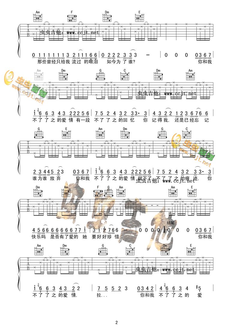 不了了之吉他谱第2页