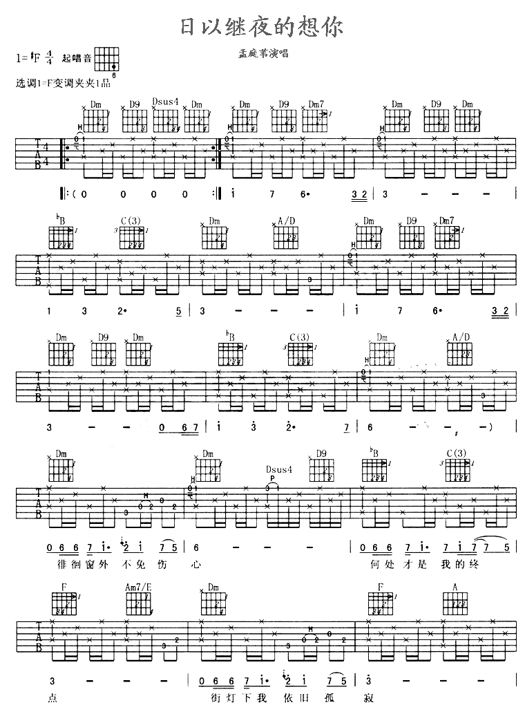 日以继夜的想你吉他谱第1页