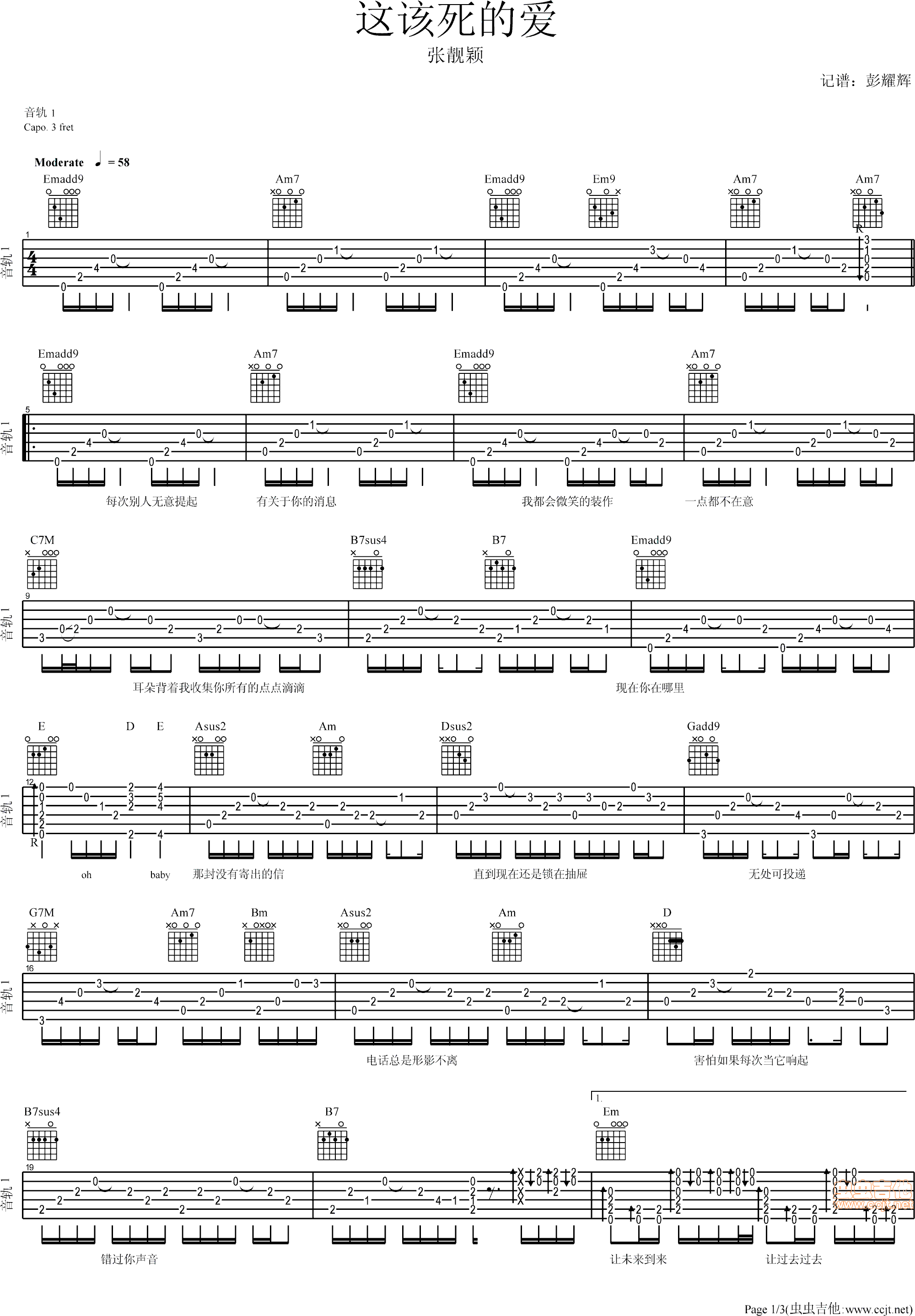 这该死的爱吉他谱第1页