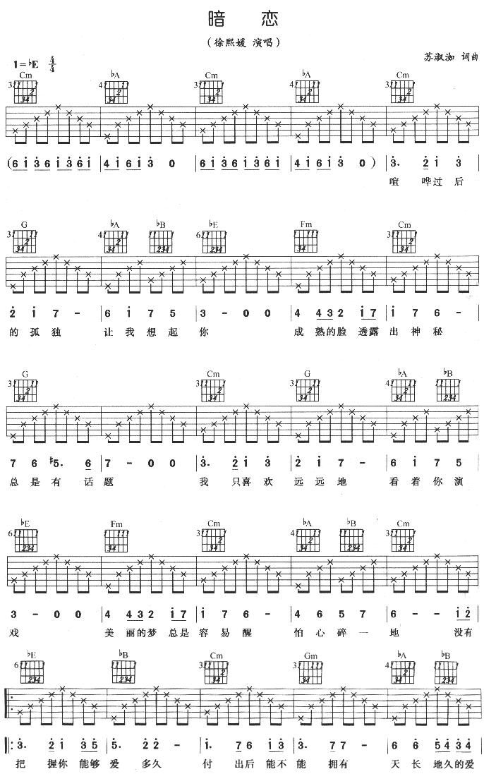 暗恋吉他谱第1页