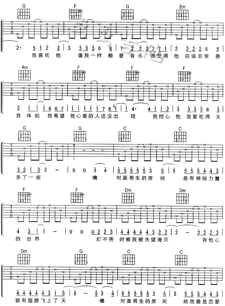 面对男生的房间吉他谱第2页