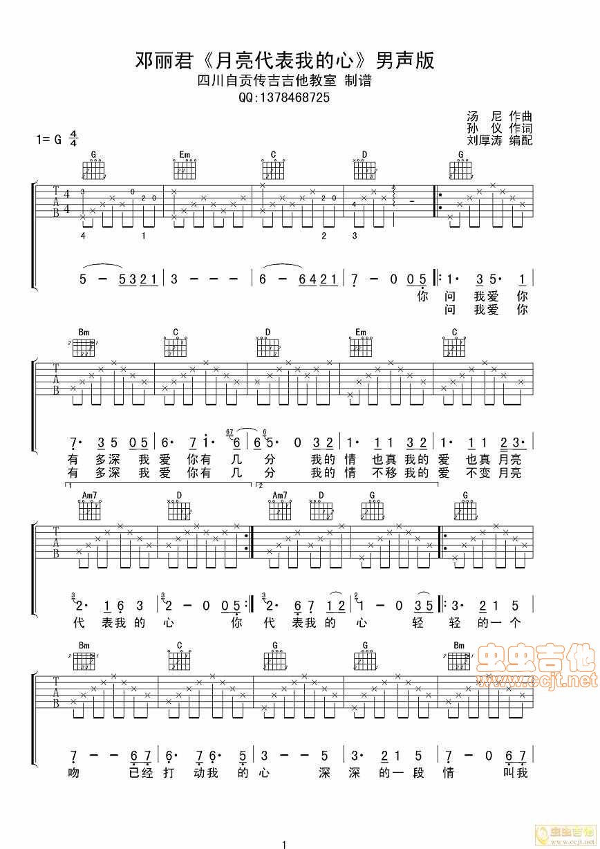 月亮代表我的心吉他谱第1页