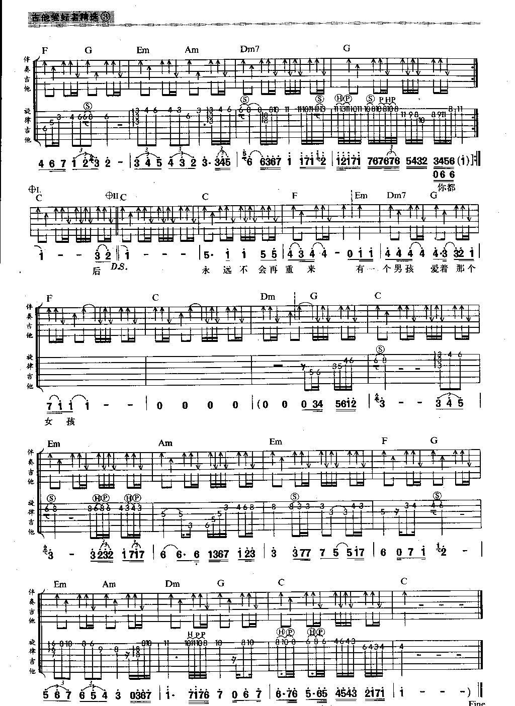 后来11吉他谱第3页