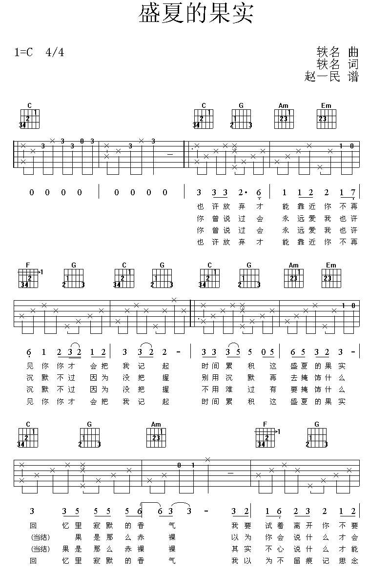 盛夏的果實認證譜吉他圖片譜莫文蔚吉他譜莫文蔚吉他圖片譜2張