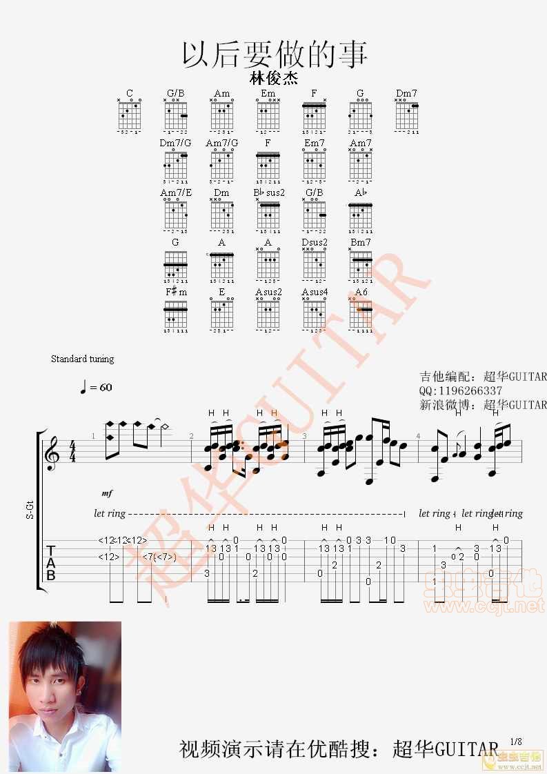 以后要做的事吉他谱第1页