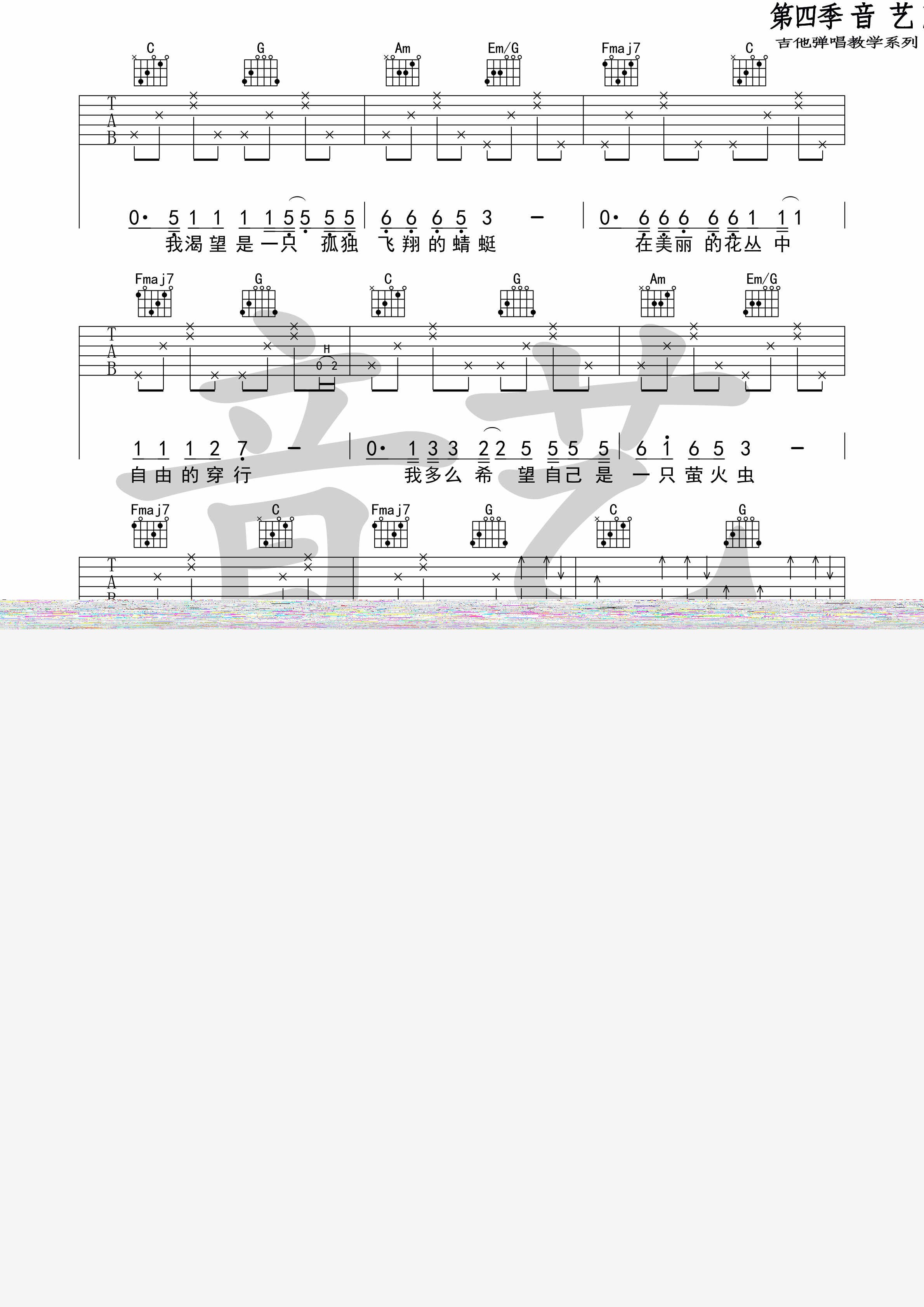 涩吉他谱第2页