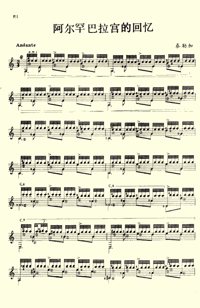 阿尔罕布拉宫的回忆吉他谱第1页