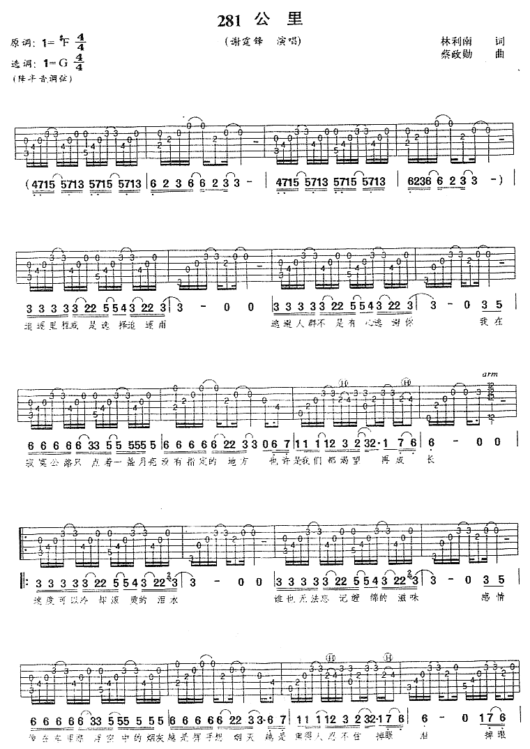 281公里吉他谱第1页