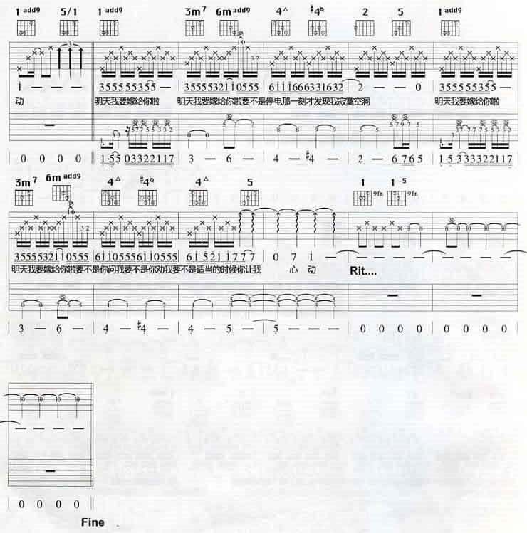 明天我要嫁给你吉他谱第3页