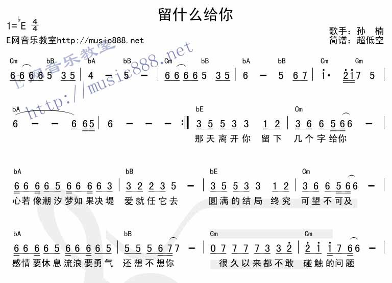 留什么给你吉他谱第1页