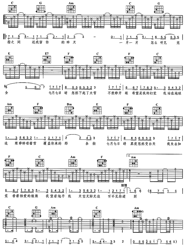 吉他谱由susanguitar用户搜集整理,包括《七月七日晴 歌词,包括