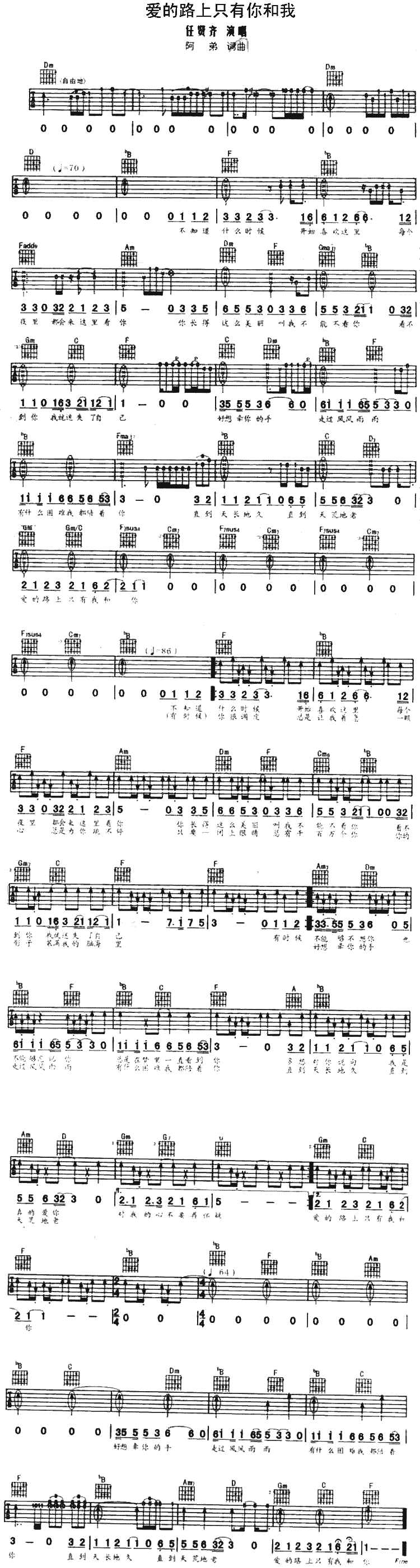 爱的路上只有我和你（图片格式）吉他谱第1页