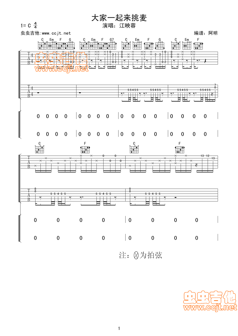 大家一起来挑麦吉他谱第1页