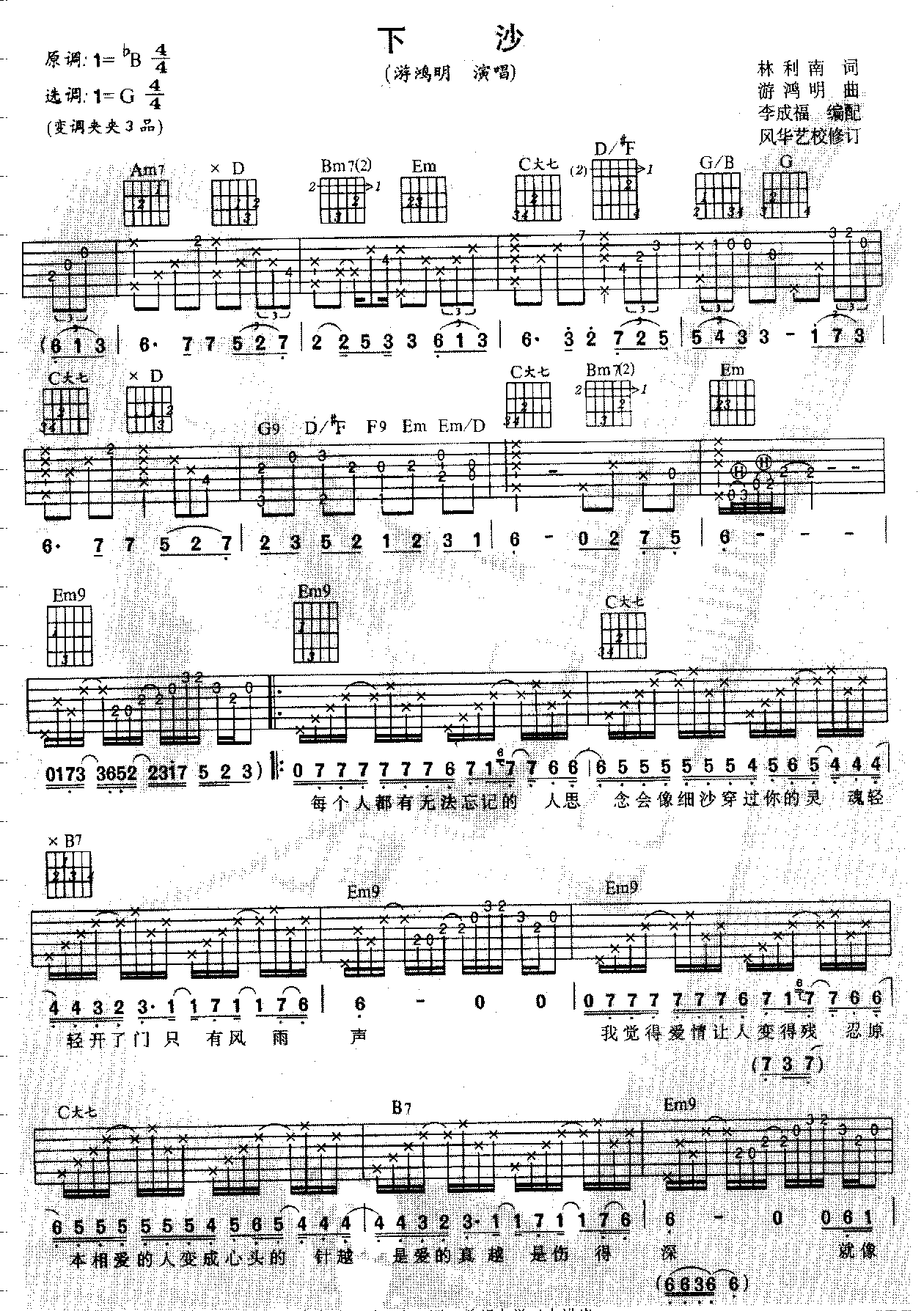下沙吉他谱第1页