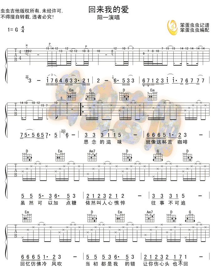 回来我的爱吉他谱第1页