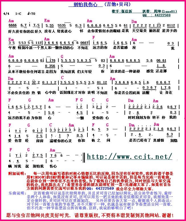 别怕我伤心（扒带高手）吉他谱第1页