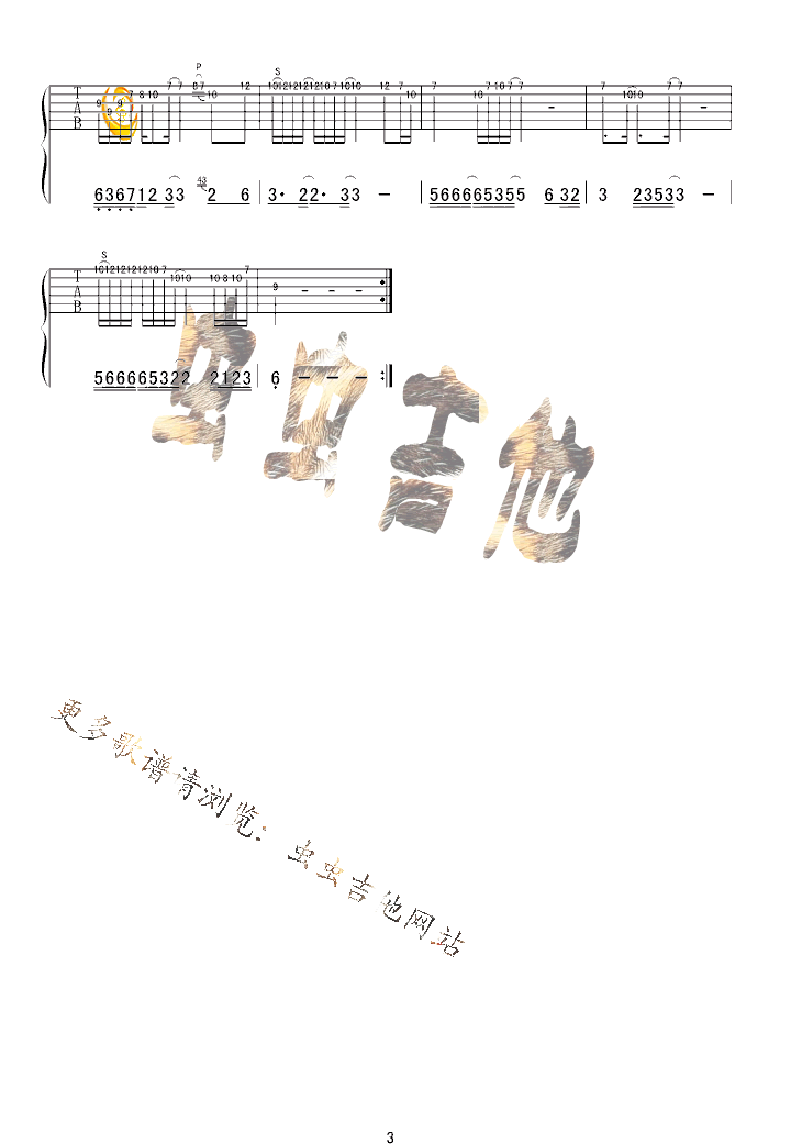 等一分钟吉他谱第3页