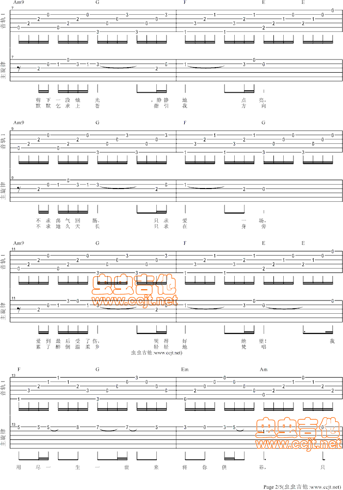 爱的供养吉他谱第2页