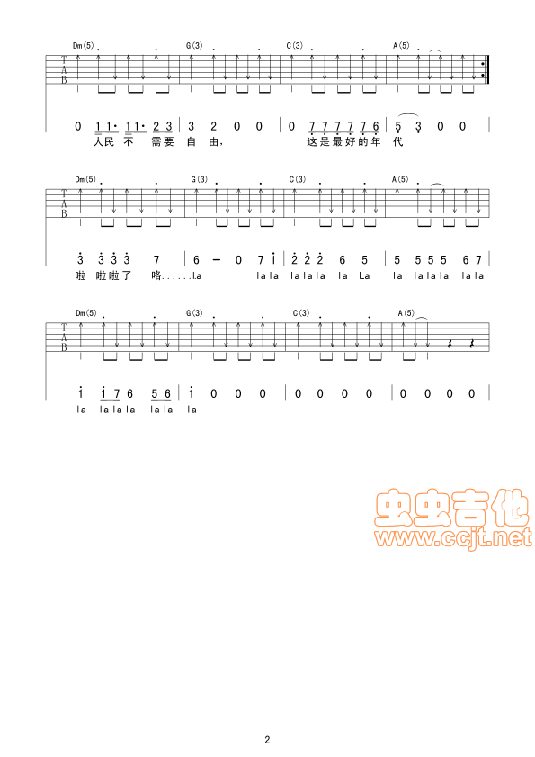 人民不需要自由吉他谱第2页