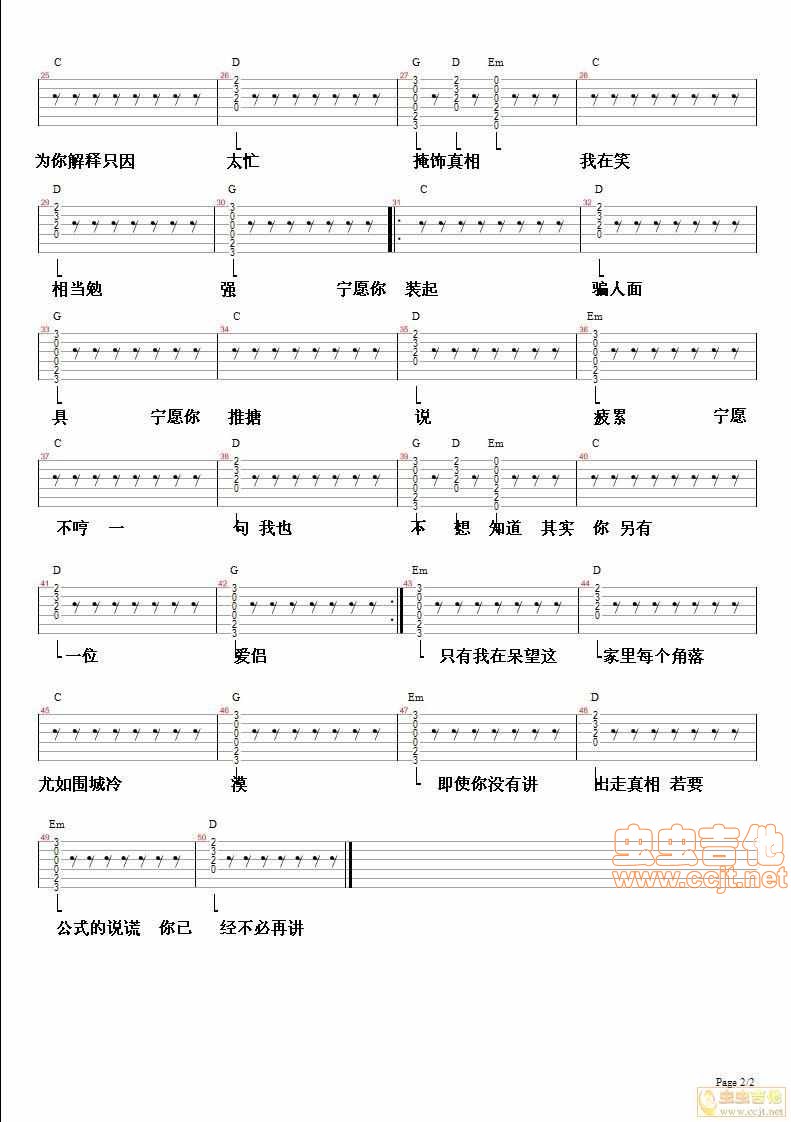 一家一减你吉他谱第2页