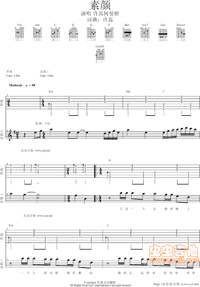 素颜吉他谱第1页