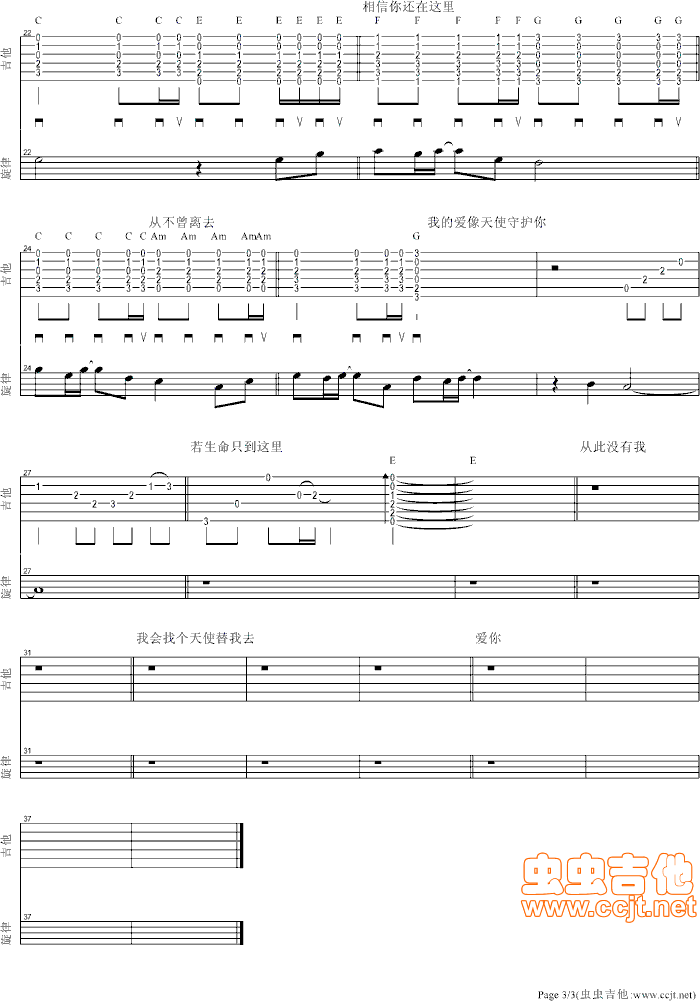 天使的翅膀吉他谱第3页